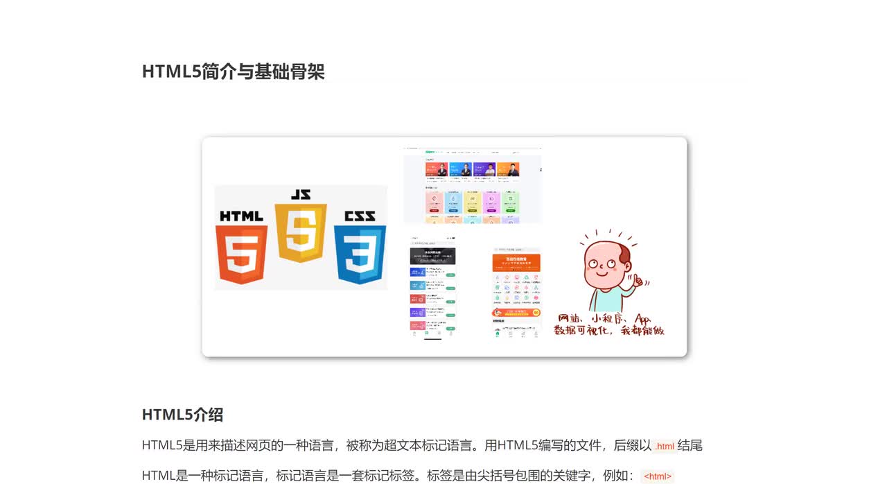 04_HTML5简介与基础骨架