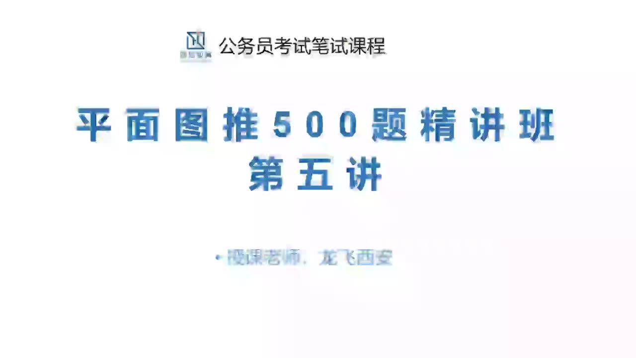 05 平面图推‘甄’题刷题5
