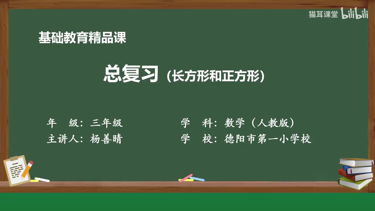 74 长方形和正方形