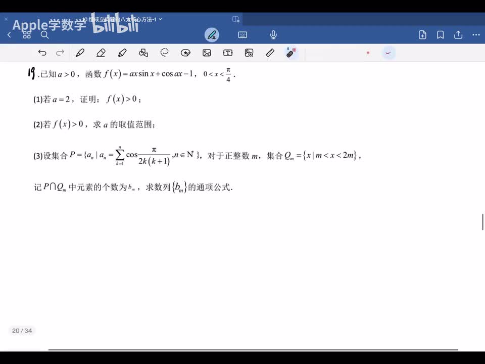 难题｜利用数列放缩求数列不等式19