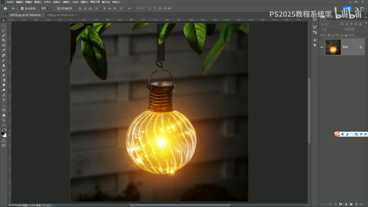 【练习】PS灯光