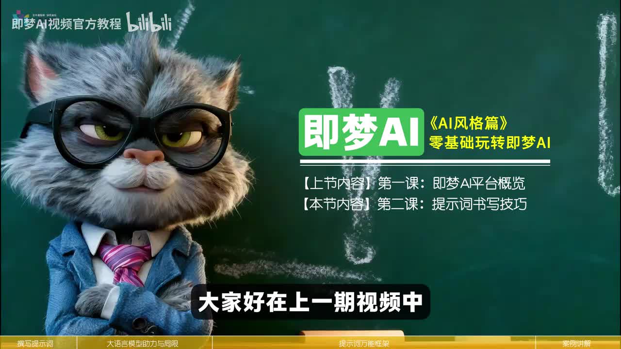 【即梦Seedance2.0教程】02-提示词书写技巧