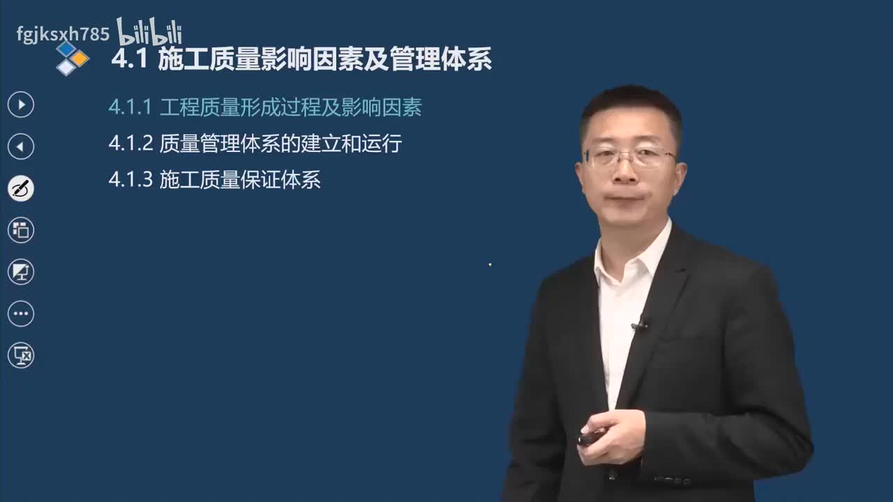45.第4章-4.1.2-质量管理体系的建立和运行