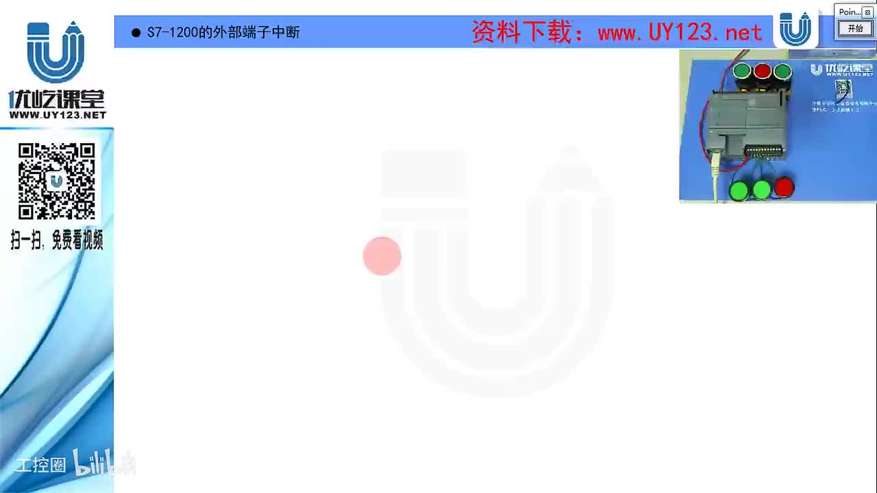 131.S7-1200的外部端子中断组态及调用