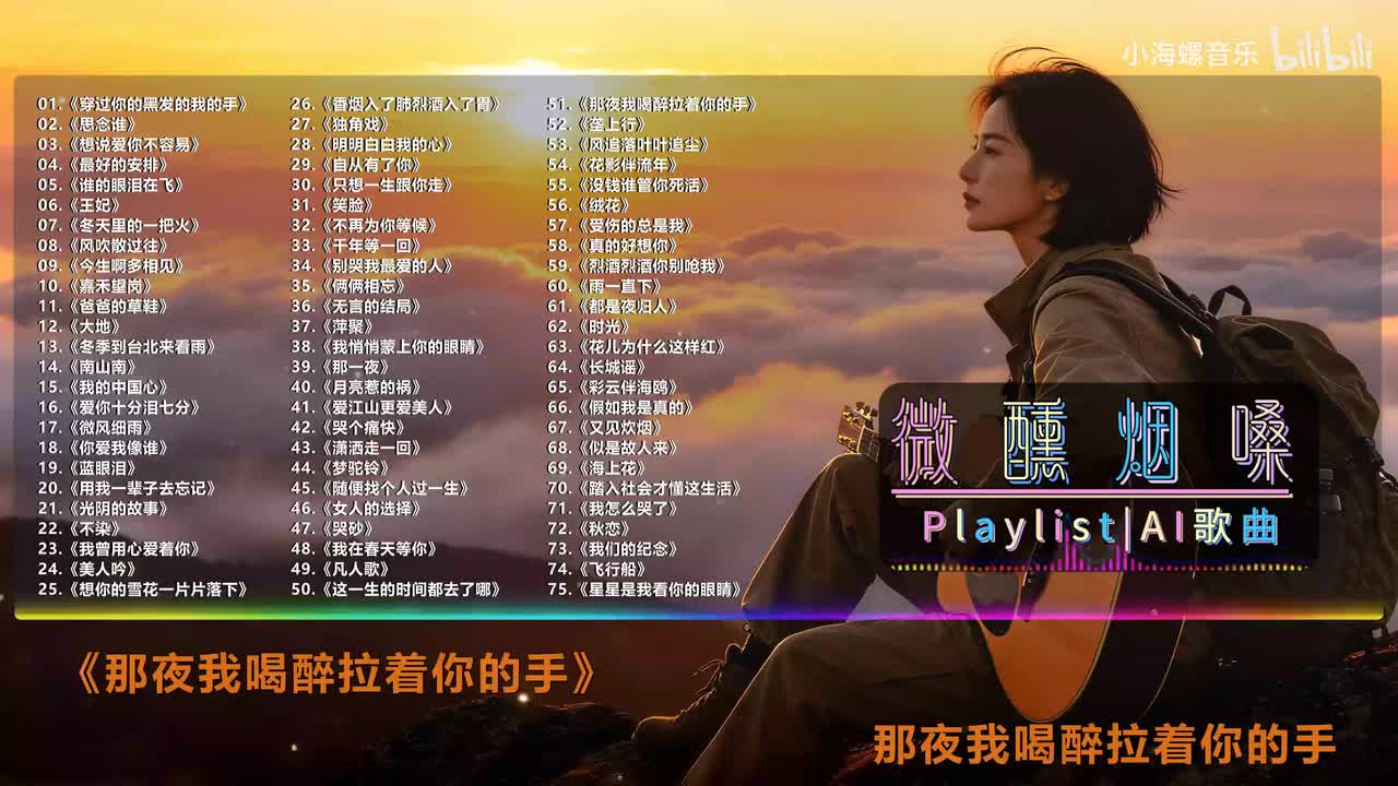 51. 白兰的 - 那夜我喝醉拉着你的手