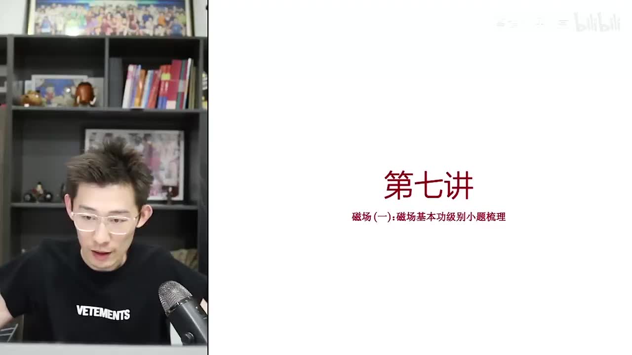 【秋季】第07讲 磁场(一)磁场基本功级别小题梳理(左右手、安培力、替换法)