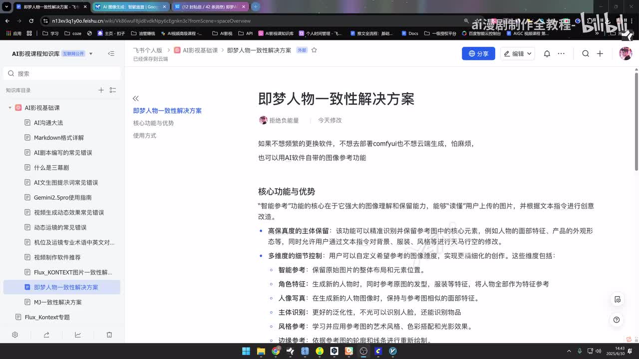 11 即梦人物一致性方法