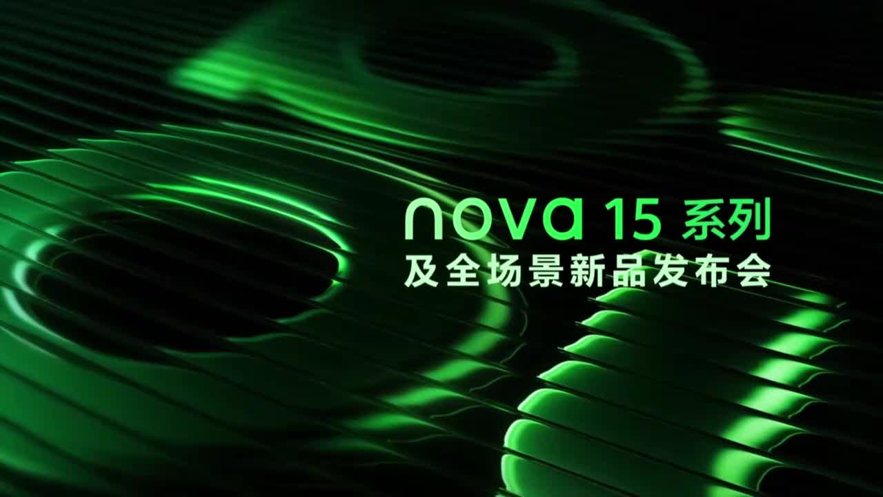 华为Nova15系列（2025.12.22）