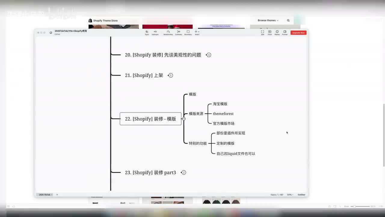 22. [Shopify] 装修 - 模版