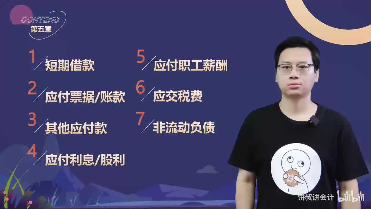 12实务第五章习题1