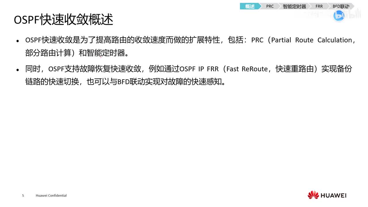 【网工高级篇】2.PRC