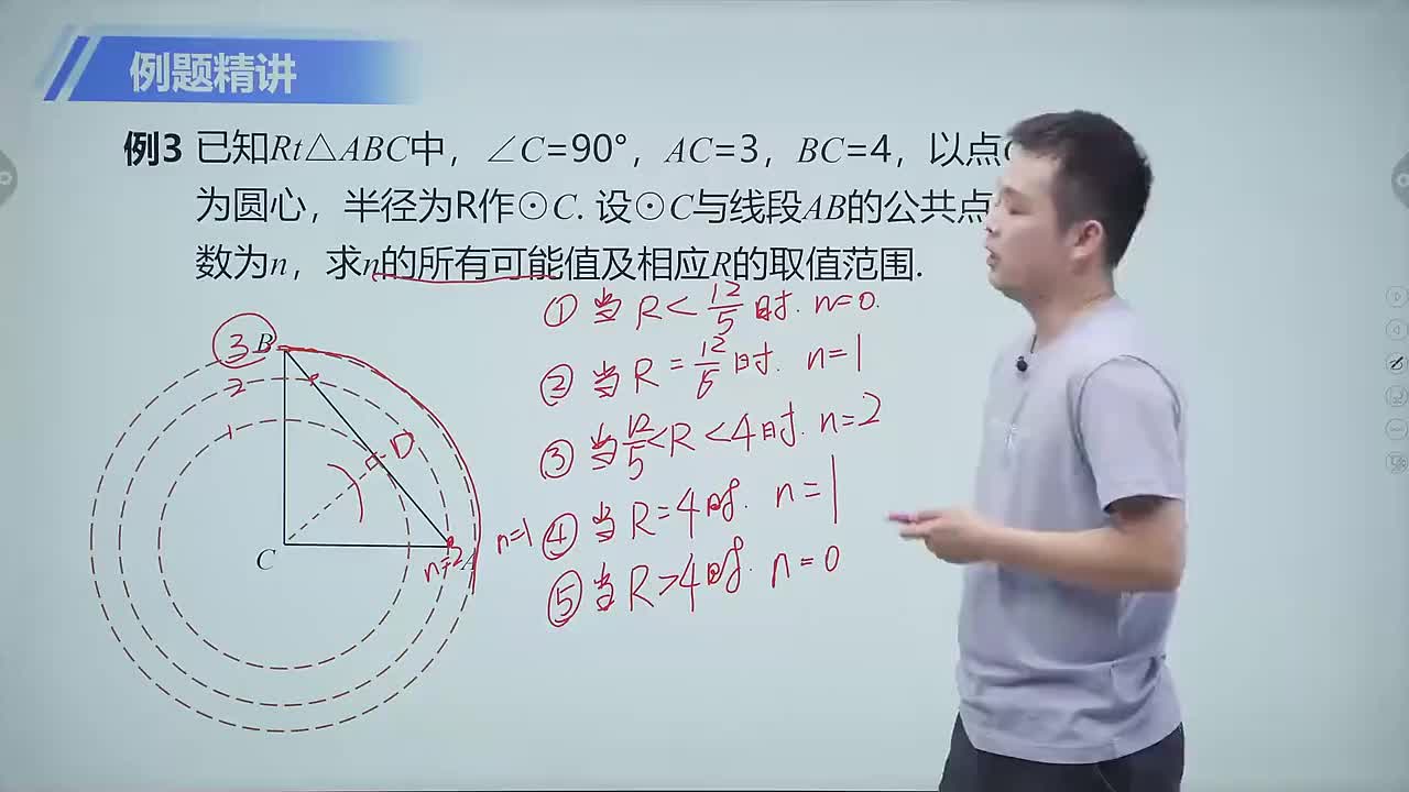 与圆相关的位置关系 第3节