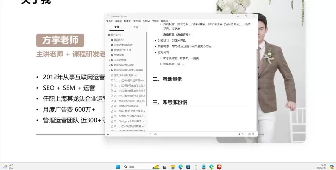 23.【新媒体运营核心】：三大核心运营问题-互动低.涨粉慢
