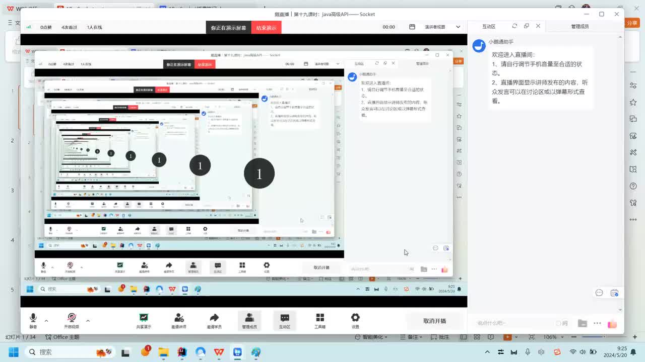 第十九课时：java高级API—— Socket
