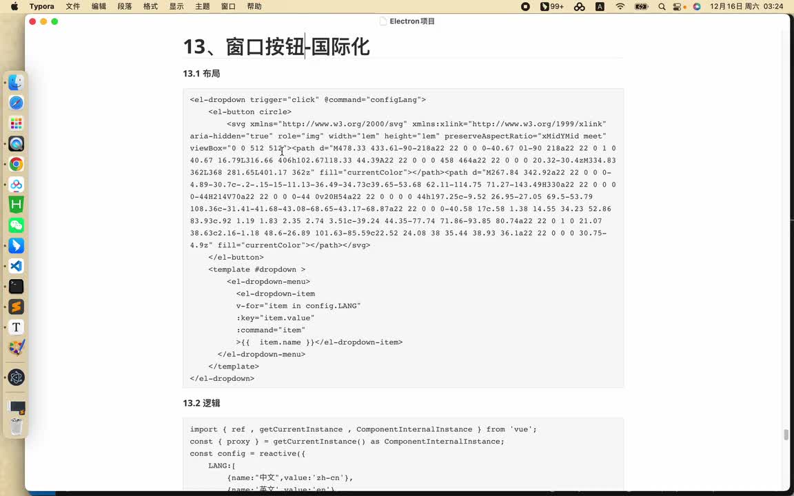 【登录功能】11 国际化