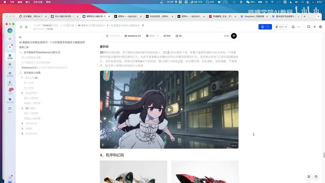 11、【即梦AI】提示词：机甲科幻风生成技巧