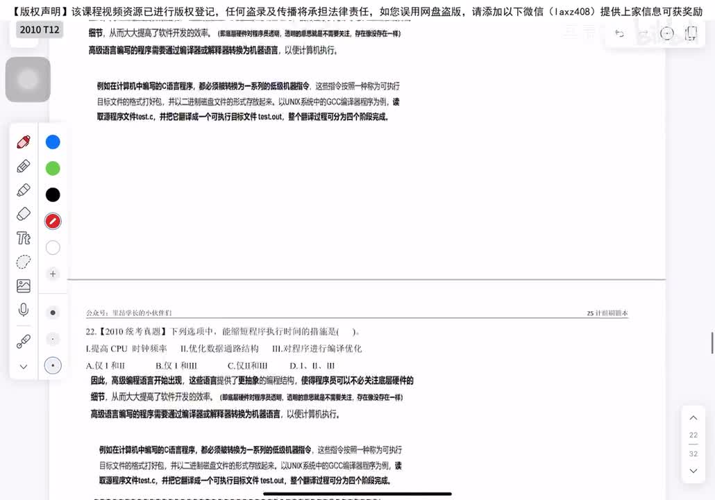 2010年 选择题T12-22