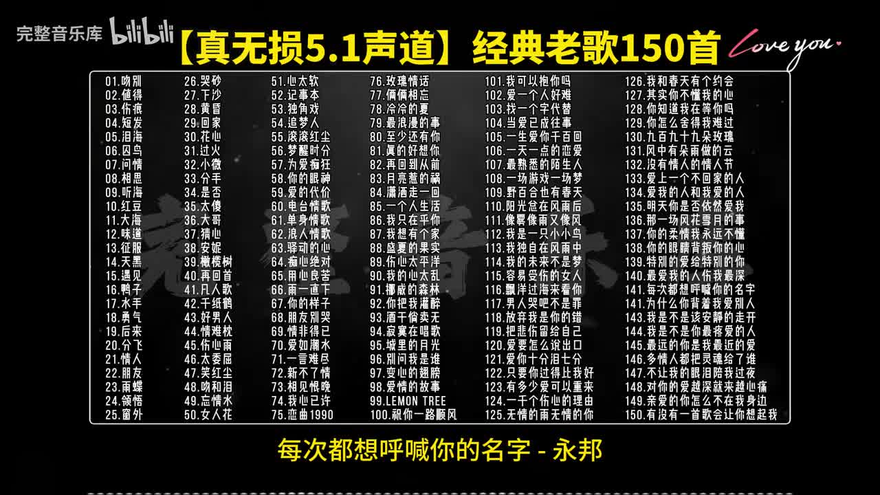 141.每次都想呼喊你的名字 - 永邦