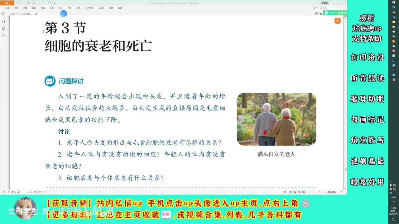 6.3细胞的衰老和死亡