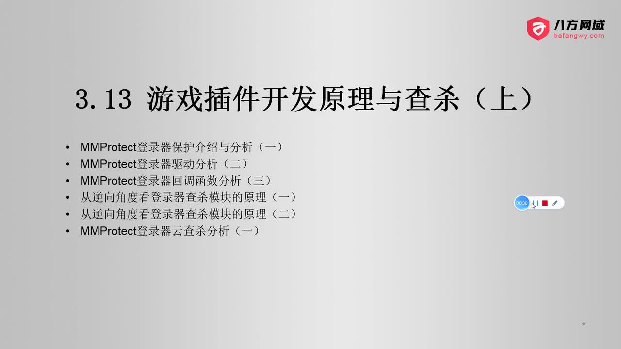 96.游戏插件开发原理与查杀（上）