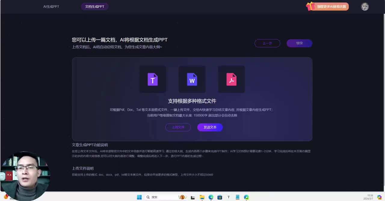32.【运营工具】：Ai生成PPT 最好用的PPT生成工具