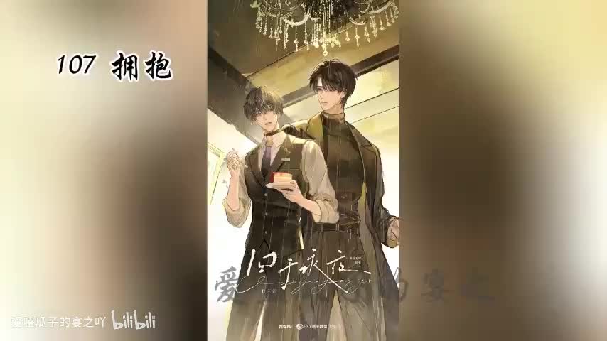 囚于永夜 107字 拥抱