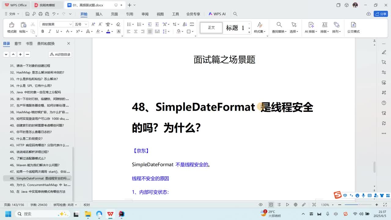 场景题-48、SimpleDateFormat 是线程安全的吗 为什么？