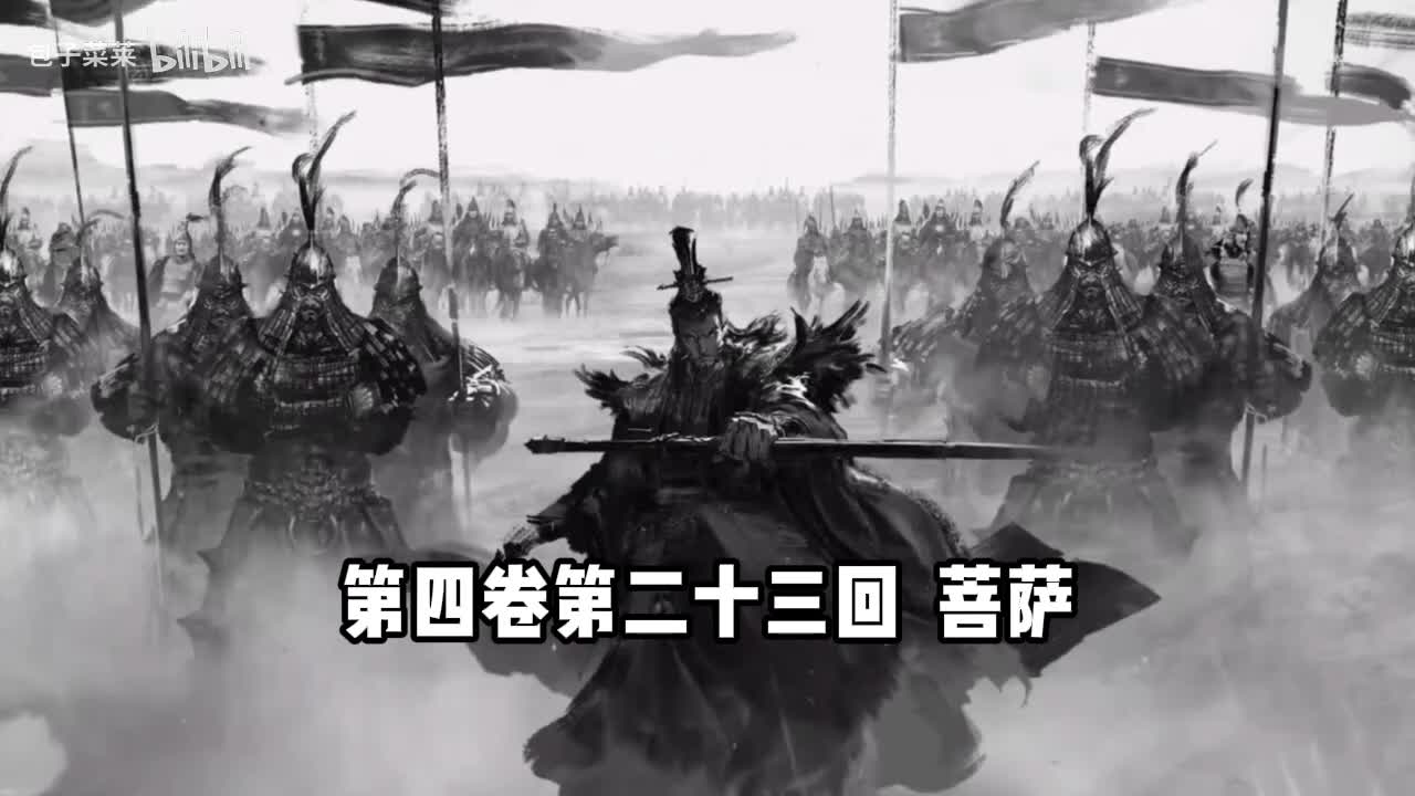 4-23：菩萨