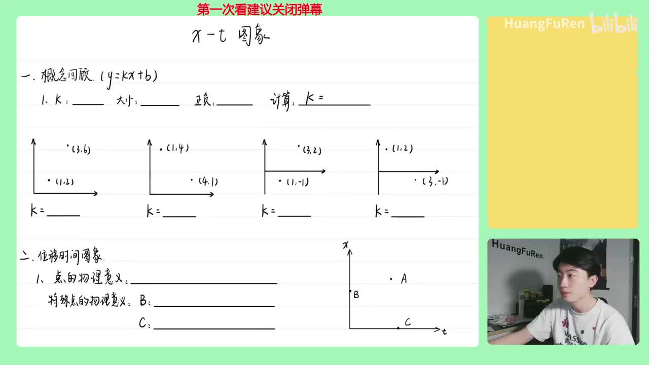 13.【运动的描述】x-t图像