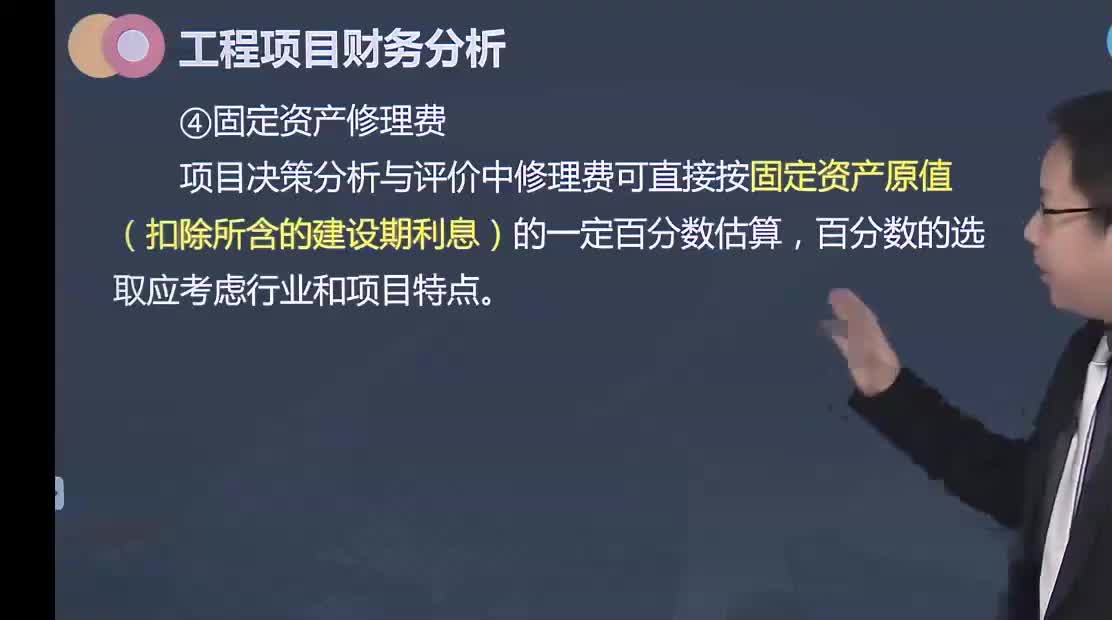 35. 第十章第03讲　财务现金流量的估算（二）