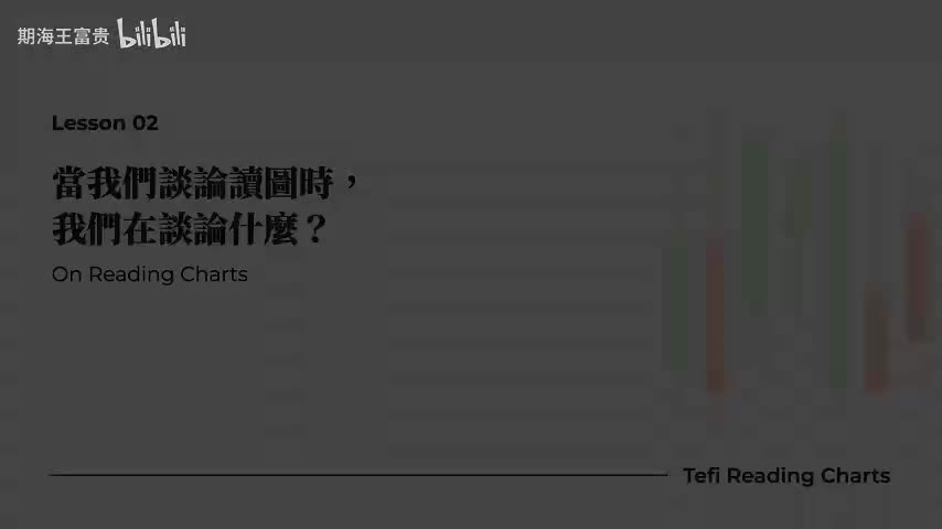 L02 当我们在谈论读图时到底在谈论什么 A
