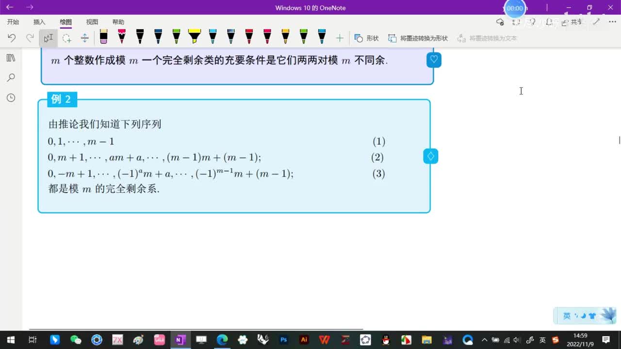 3.2-剩余类及完全剩余类-4-5-6-不完整版