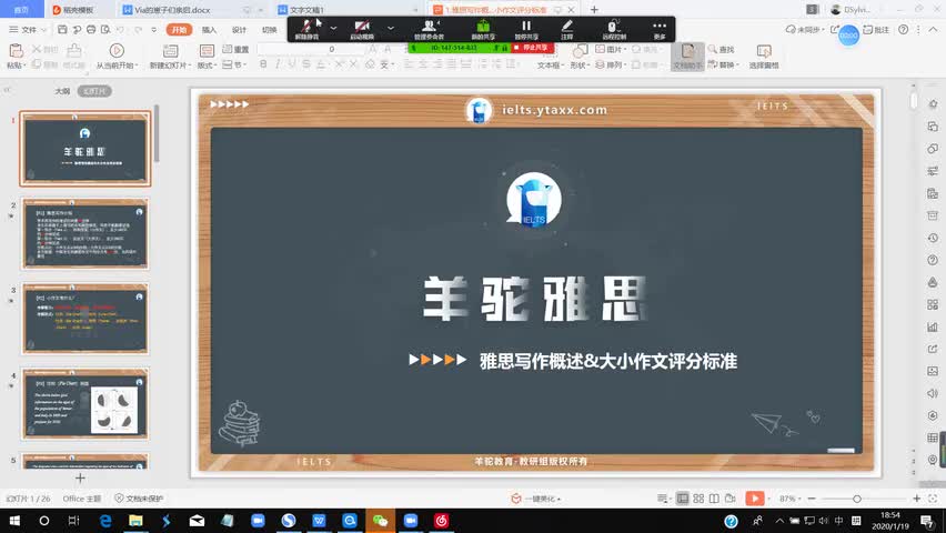50.雅思写作概述&大小作文评分标准