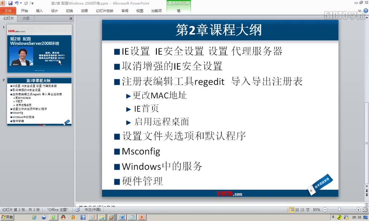 2-1、IE浏览器安全设置