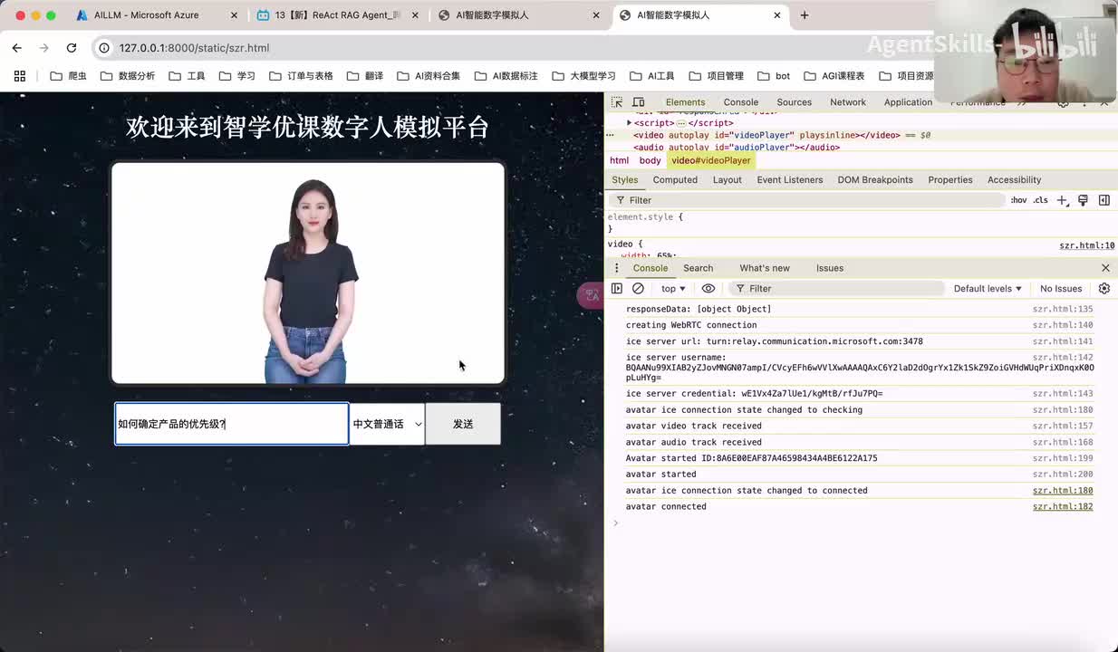 55.Agent数字人项目实战②