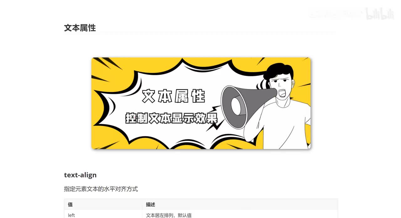 025_前端Web开发_文本属性