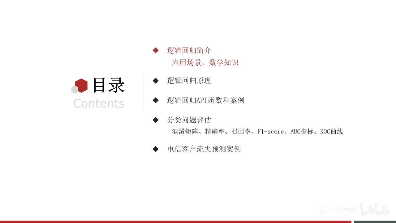 第五章-逻辑回归-02.逻辑回归_简介