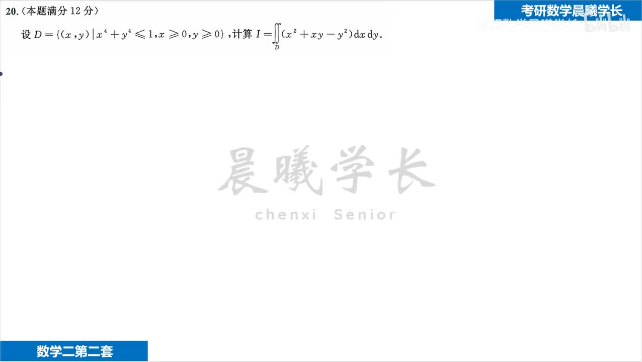 第三套第20题 不同于答案的积分过程