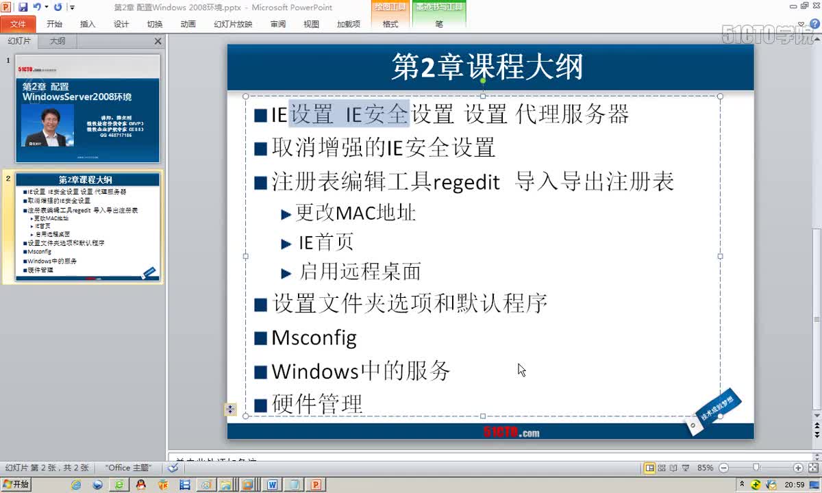 2-4、注册表编辑工具regedit