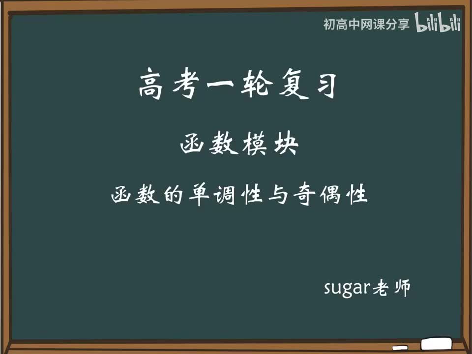 34_【进阶篇】函数的单调性