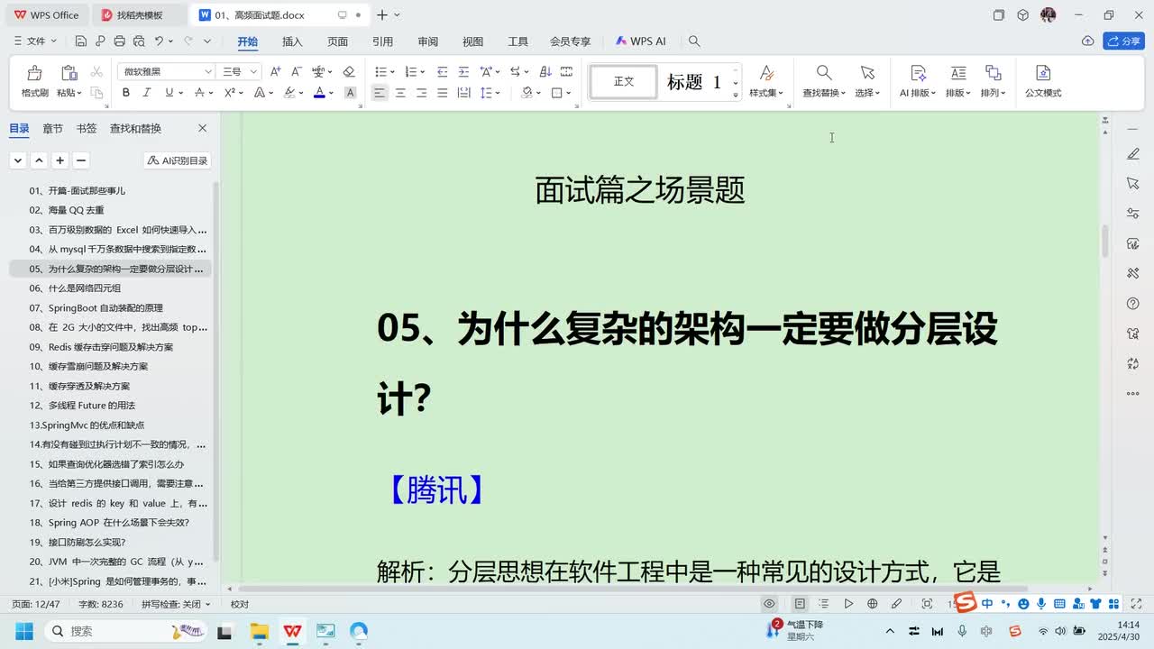 场景篇-05、为什么复杂的架构一定要做分层设计？