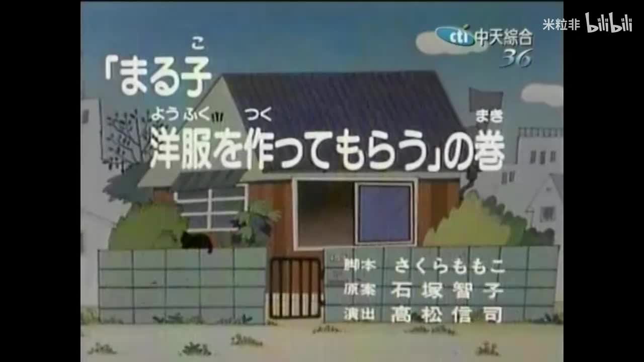 080 小丸子的洋装，自己动手做刨冰