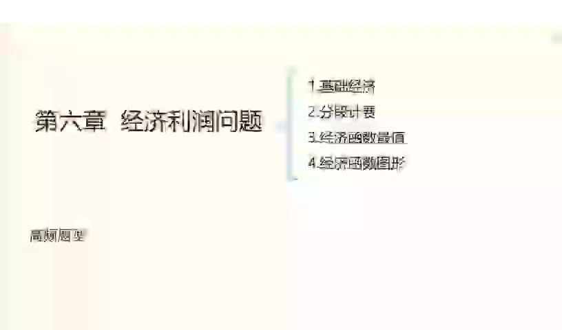 6-06.【数量】经济利润问题+专项练习-480P 标清-AVC
