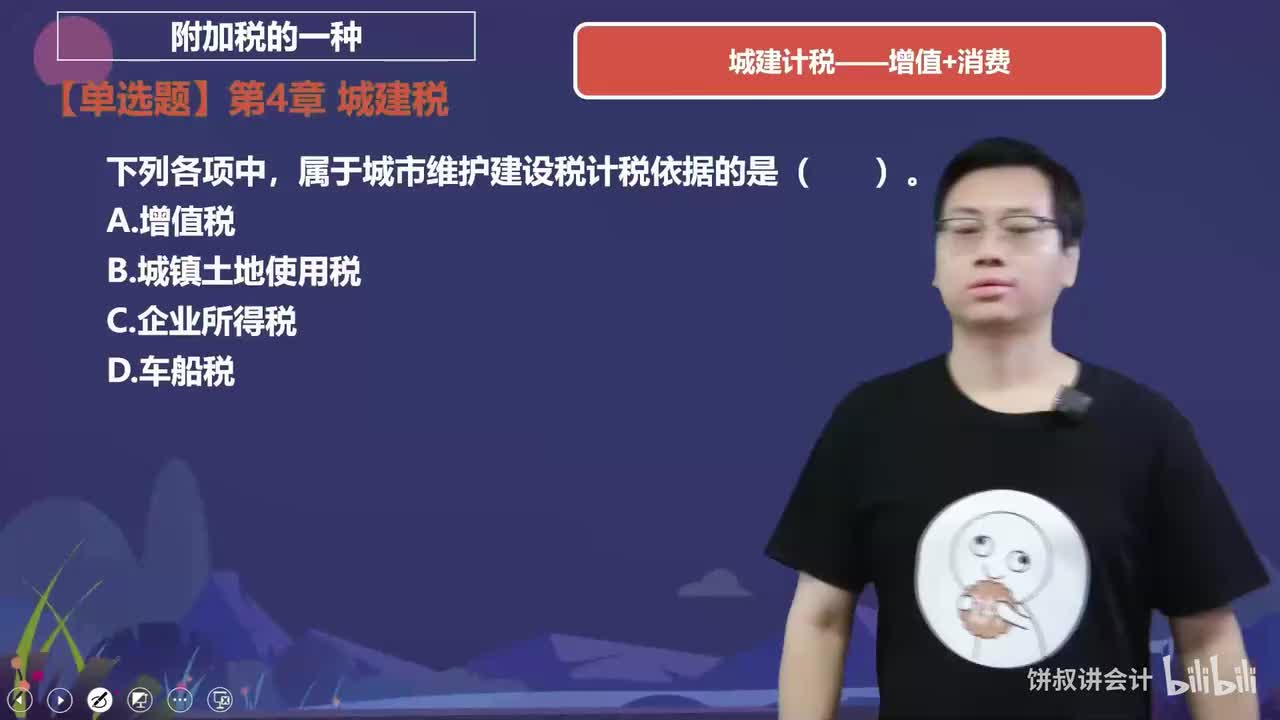 07经济法第四章习题3