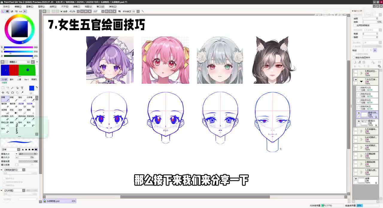 【基础篇】7.女生五官绘画技巧