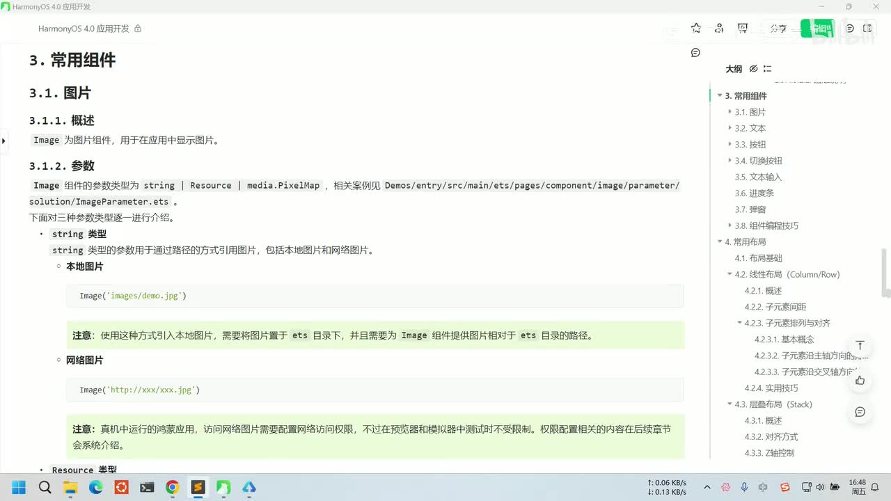 022-鸿蒙应用开发-常用UI组件-图片-参数