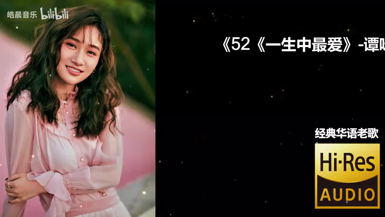 52《一生中最爱》-谭咏麟