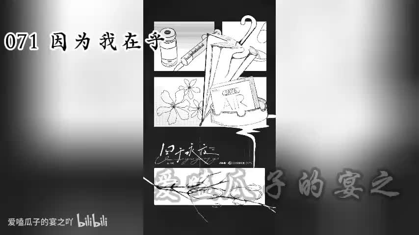 囚于永夜 71字 因为我在乎