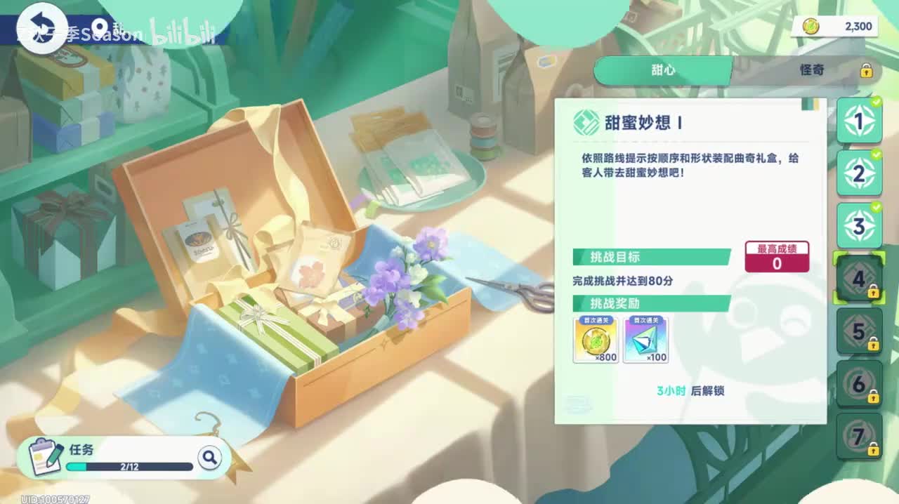 98限时活动 甜心梦工坊：BGM