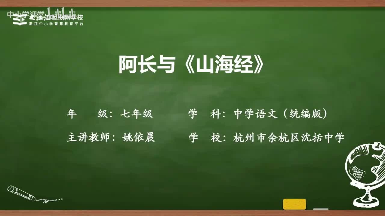 15 阿长与《山海经》